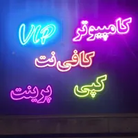 تابلو نئون کامپیوتر کافی نت کپی پرینت|ریسه و چراغ تزئینی|تهران, شهادت|دیوار