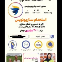 استخدام سناریو نویس (با آموزش کامل)