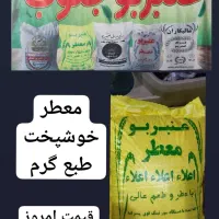 برنج عنبر بو جنوب