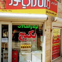 تعمیر انواع پکیج وآبگرمکن ثابت وسیار