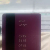 کارت به نام ساناز خرمالی پیدا شده