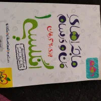 کتاب فرمول بیست و منو درسام|کتاب و مجله آموزشی|شیراز, شیخ روزبهان|دیوار