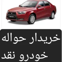 خریدار حواله خودرو نقد