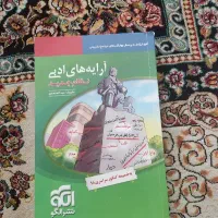 کتاب آرایه های ادبی