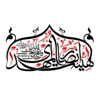 کمک جهت امورات هیئت