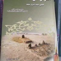 کتاب|کتاب و مجله تاریخی|مشهد, سرافرازان|دیوار