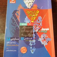 فرمول بیست فارسی دوازدهم
