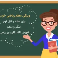 تدریس خصوصی دوره ی ابتدایی و راهنمایی