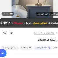 آباژور ایکیا|چراغ خواب و آباژور|اراک, |دیوار