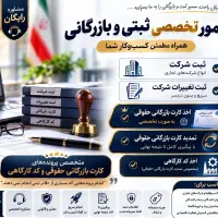 کدکارگاهی/تمدیدکارت بازرگانی/ثبت شرکت/افزایش سقف