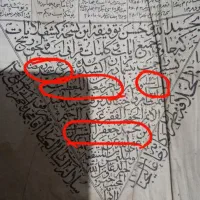 قران قدیمی|کتاب و مجله تاریخی|صومعهسرا, |دیوار