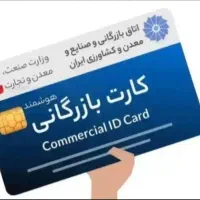 نیازمند کارت بازرگانی برای صادرات