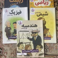 کتابهای کمک آموزشی سال هشتم