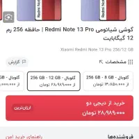 گوشی نوت 13پرو
