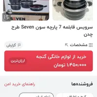 قابلمه (سون) طرح چدن|ظروف پخت‌وپز|فردیس, |دیوار