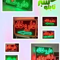 تابلو ال ای دی ثابت LED داروخانه ابعاد متوسط|فروشگاه و مغازه|شیراز, شیخ علی چوپان|دیوار