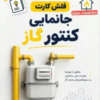 شاگرد لوله کشی گاز
