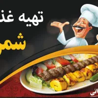 استخدام نیرو کمک اشپز و پیک موتوری وتراکت پخش کن