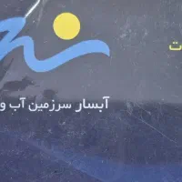 فروش کارت استخر (پارک آبی) آبسار سپاهان شهر