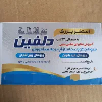 تعدادی بلیط استخر دلفین