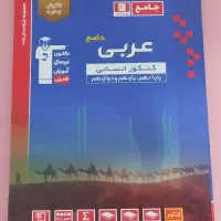 فروش کتاب کمک درسی کنکور|کتاب و مجله آموزشی|سقز, |دیوار