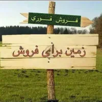 زمین کارگاهی  با پروانه ساخت