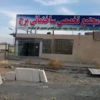 پوکه سبک هلدینگ برج