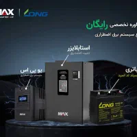 فروش انواع یوپی اس واستابلایزر و باتری لانگ ویتنام