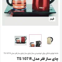 چایی ساز فلر