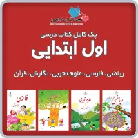 کتاب کلاس اول گم شده