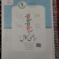 کتاب ریاضی جویا مجد نهم