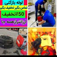 چاهبازکن منصف فنرزنی فاضلاب بازکردن گرفتگی رفع بو|خدمات پیشه و مهارت|یزد, |دیوار