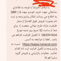 فروش حواله خودروی سهند s