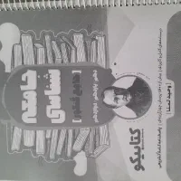 کتاب کنکوری( زیر قیمت)|کتاب و مجله آموزشی|شیراز, شهرک مطهری|دیوار
