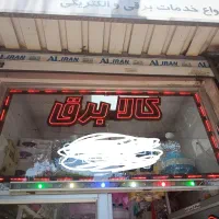 تابلوی ال ای دی با نوشته ی کالا برق