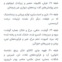 برند مواد غذایی ژله و دسر طبقه 29