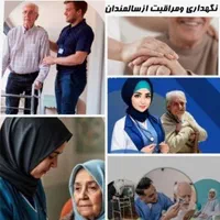 استخدام نیروی خانم جهت نگهداری سالمند و امور منزل