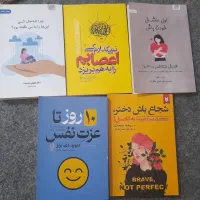 ۵ عدد کتاب روانشناسی