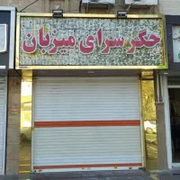 فروش-مغازه-32متری-بر-اصلی-فاز3-شهرک-صدف