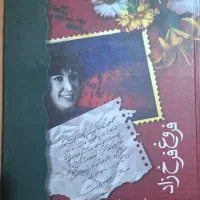دیوان فروغ فرخ زاد به همراه سی دی صوتی