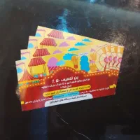 بلیط شهر بازی