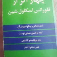کتاب چهار اثر،زندگی و توش نوشته