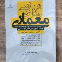 منابع آزمون طراحی معماری نظام مهندسی
