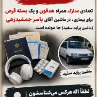 مدارک گمشده