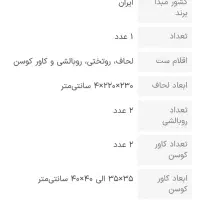 سرویس روتختی|سرویس روتختی|شیراز, شهرک بهشتی|دیوار