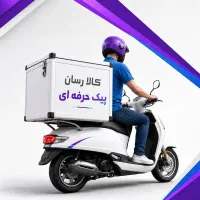 پیک موتوری بدون بار
