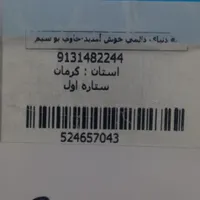 ۰۹۱۳۱۴۸۲۲۴۴