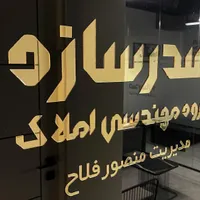 ۸۰ متر _ دو خواب _ تخلیه