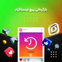 خدمات اینستاگرام و امنیت پیج های شخصی و کاری|خدمات رایانه‌ای و موبایل|اهواز, کیانپارس |دیوار