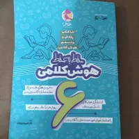 پکیج کتاب های هوش ازمون تیزهوشان شیشم به هفتم
